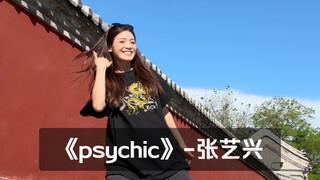 《psychic》-张艺兴｜在北京的鼓楼下，为张老师新歌打歌！