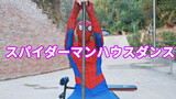 When Spiderman dances around the pole
