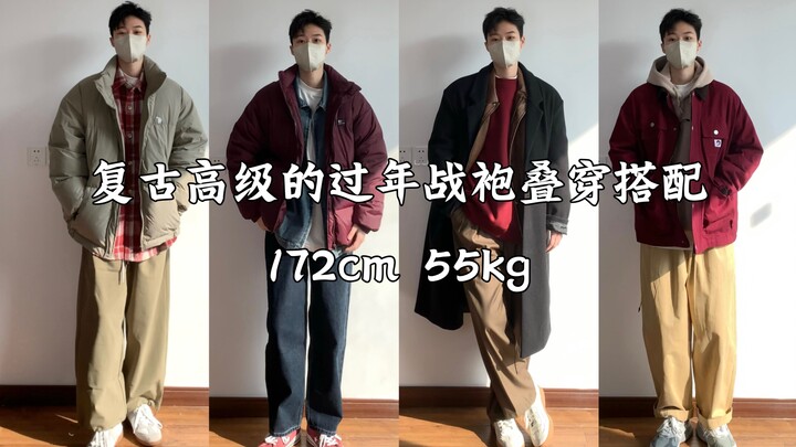 170cm Guy’s Outfit Guide | New Year, New Clothes: Winter Holiday & Workwear Layering Looks—Pick Your