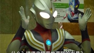 终于知道了迪迦当年为什么黑化了！