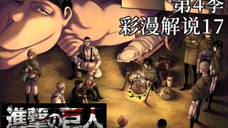 Komentar Komik "Attack on Titan Season 4" 17: Tim Keselamatan