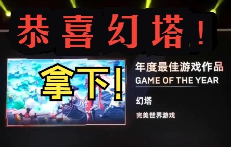 ขอแสดงความยินดีกับ ‘Tower of Fantasy’ ที่คว้ารางวัลเกมมือถือยอดเยี่ยม (ละตินอเมริกา)! มาดูคู่แข่งของ
