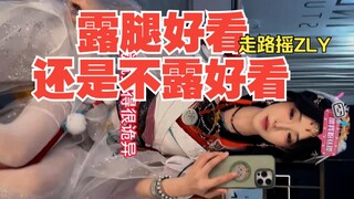 【เดินโยก】❤️ขาเรียวยาวหรือขาสั้นก็ล้วนเป็นขาสวยทั้งสิ้น❤️