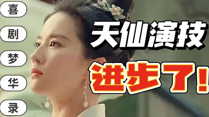 《梦华录》竟然是个真香喜剧！！