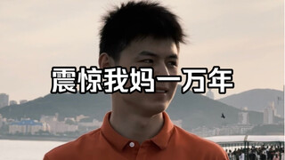 我虽然听不懂，但我大受震撼！