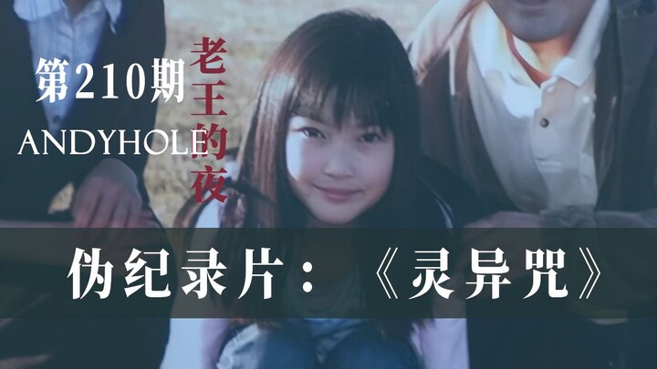 Versi high-end dari “The Curse”, versi Jepang dari “The Blair Witch Project”, film horor klasik ala 