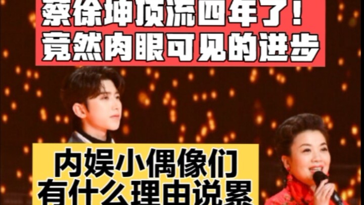 ไช่สวี่คุนเป็นอันดับหนึ่งมา 4 ปีแล้ว ยังพัฒนาให้เห็นได้ชัด! เหล่าไอดอลหน้าใหม่ในวงการบันเทิงจีนจะมีเ