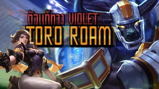 RoV : Toro ตัวแก้ทาง Violet - Booster [2/2]