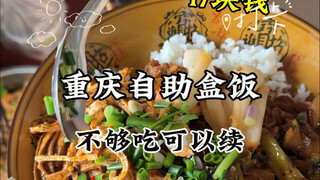 Chongqing's buffet lunch box is surprisingly delicious! 17 pieces of beef tripe and pork intestines!