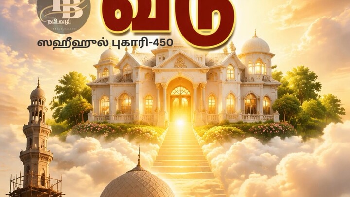 ஸஹீஹுல் புகாரி-450