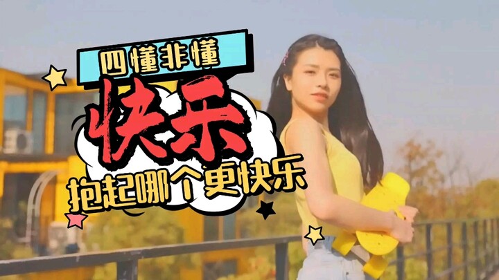 Which would make you happier to carry: a 50-kilogram rock or a girl?