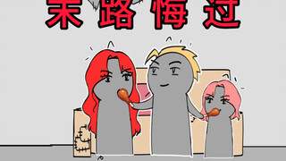 你有没有年轻时候犯过错，想要重生回去改的想法？