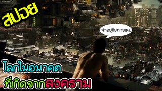 เมื่อทั้งโลกเละตุ้มเป๊ะเพราะสงคราม l สปอยหนัง l - คนทะลุโลก