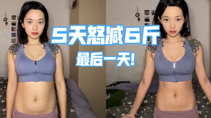 ลดน้ำหนัก 6 ชั่งใน 5 วันสำเร็จสุดๆ! พอได้กินคาร์บคำแรกฉันถึงกับร้องไห้🥺