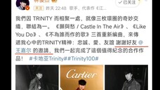 林俊杰、布瑞吉发文感谢王嘉尔的邀请,作为卡地亚全球代言人跟100周年晚宴的策划人之一,王嘉尔当之无愧顶级待遇、时尚icon!