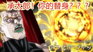 【迷惑PV】独家放送！JOJO第三部—埃及打承太郎团！