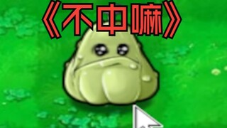 中！太中了！！！！！！！！