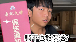 当躺平的人成为运气之子（真的是超级无敌真实啊啊啊啊啊啊）