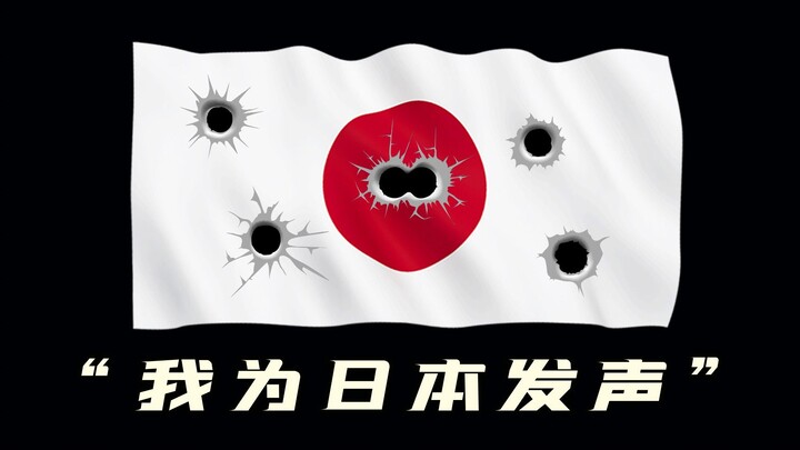 "أنا أتحدث بالنيابة عن اليابان"