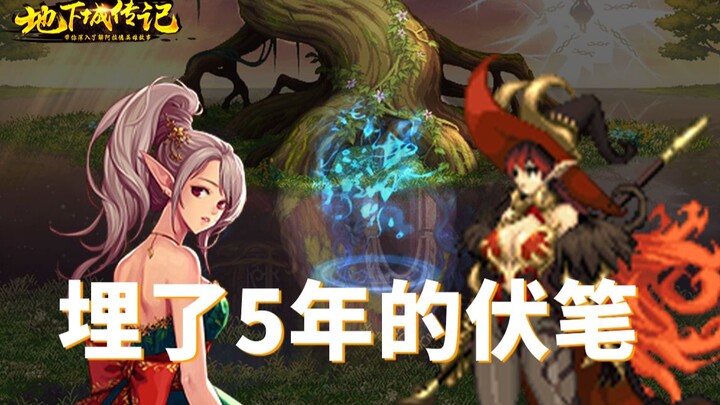 Biên niên sử DNF 17: Tiền đề về Cây Thế Giới đã được đặt từ 5 năm trước! Chẳng ai hay biết!