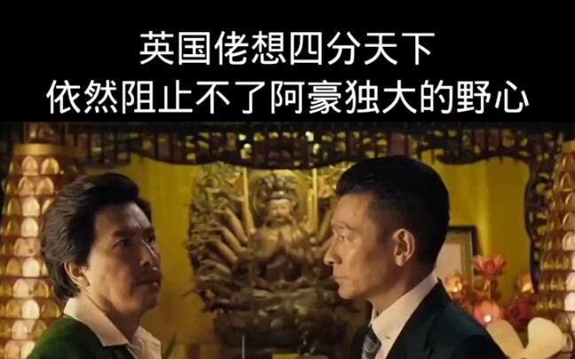 英国佬想四分天下，依然阻止不了坡豪独大的野心