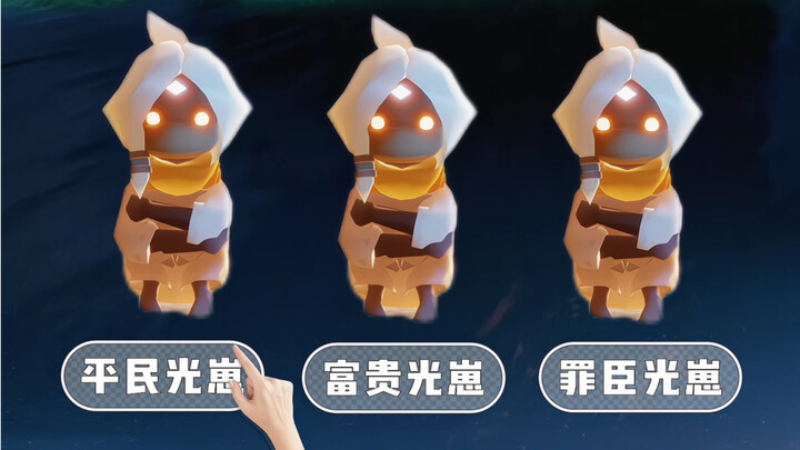 เล่น Sky: Children of the Light ครั้งแรก ขอถามหน่อยว่าเล่นแบบนี้ใช่ไหม?