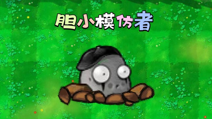 Cowardly imitator—does the imitator look more like a potato or an eggplant?