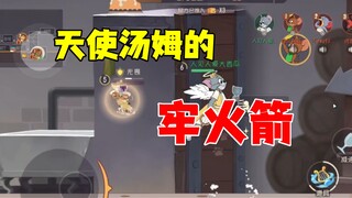 猫和老鼠手游：牢火箭位置选择！