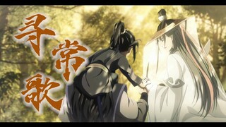 【魔道祖师BE群像】故事一开始是什么样子的呢