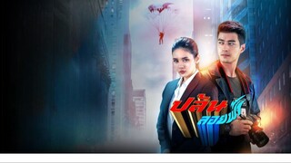 ปล้นลอยฟ้า ตอนที่ 2