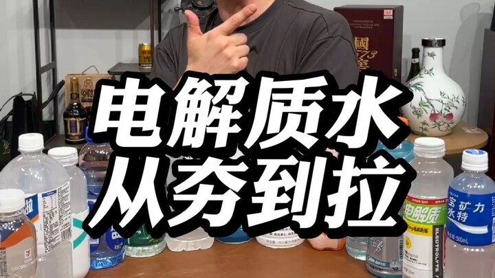 Electrolyte water, from hype to flop