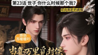 23话 钟宛：在想你什么时候能……那个我？