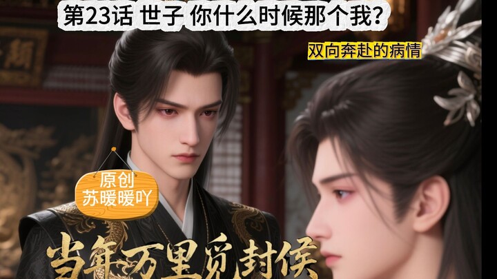 23话 钟宛：在想你什么时候能……那个我？