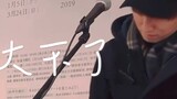 Nyanyian jalanan Jepang "No Big Deal" Nama Anda RADWIMPS