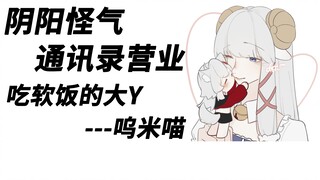 【咩栗】🐕：营业赚不到钱所以只好吃我女人软饭