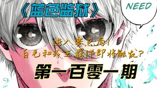 "Blue Prison" 2 to 1! Manga City is in a desperate situation! Will the bond between Ling Wang and Ba