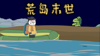 我乘着小船来到老爸提前打造好的末日堡垒，独自面对末世的到来！