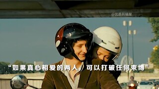 真心相爱的两个人，可以打破任何束缚。