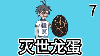 第7集|我转职成了驭龙师，却被同学嘲笑是个毫无用处的废物，因为…….