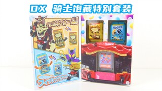 只有一个新规？假面骑士Gavv DX 骑士饱藏特别套装 发掘恐龙巧克力 钓鱼软糖 弹弹软糖 加布【味增的把玩时刻】