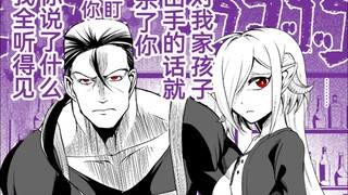 关于我买了一个魅魔小奴隶回家的这件事13话，猛男义父和长大的魅魔酱