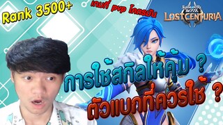 แนะนำตัวแบก, ตัวเกรด S ที่ควรใช้ ,การแก้ทางโพไซดอน | Summoners War: Lost Centuria - 007x