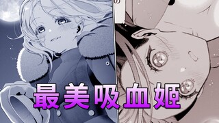 陷入"异族"桃花运，被吸血姬恋上，你会选择哪只吸血鬼少女？