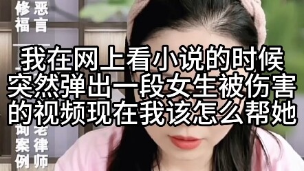 Khi tôi đang đọc tiểu thuyết trên mạng thì một đoạn video về một cô gái bị hãm hại bất ngờ hiện lên,