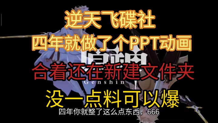 สุดยอด! ตัวอย่างอนิเมะเก็นชินอิมแพกต์ พี่น้องทั้งหลาย พวกคุณคิดว่าเราจะได้เห็นอนิเมะเก็นชินอิมแพกต์ก