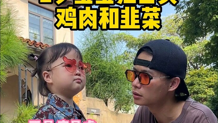 2岁宝宝独自购买韭菜鸡肉是否能完成任务（全程无剪辑） #晒出越养越上头的人类幼崽 #宝爸带娃  #露兮粑粑