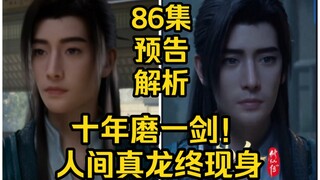 Ten years of sharpening a sword! The real dragon finally appears! (Episode 86 of Mortal Cultivation 