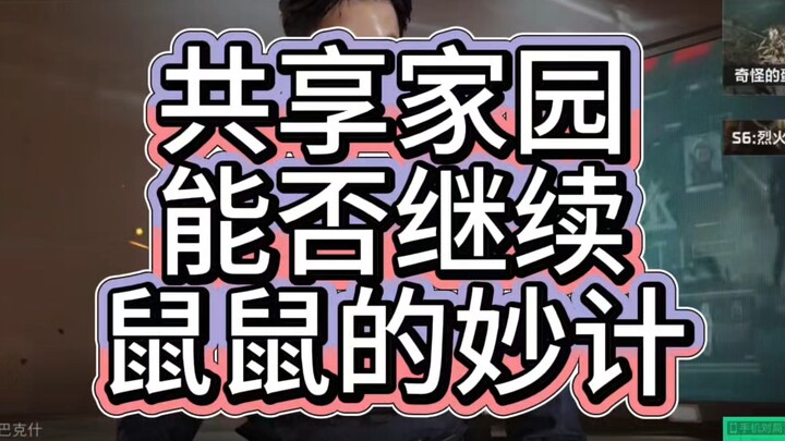 Bàn về sự tồn tại của ngôi nhà chung và “đội giám sát”