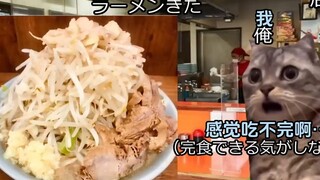 【熟/猫meme】第一次吃二郎拉面的故事