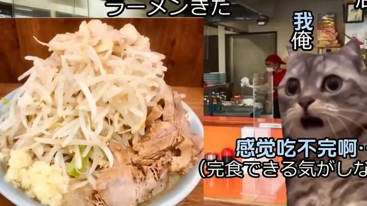 【熟/猫meme】第一次吃二郎拉面的故事